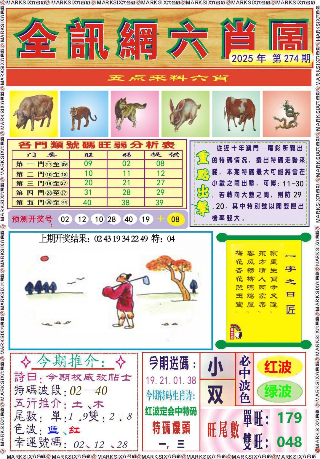 274期全讯网六肖图[图]