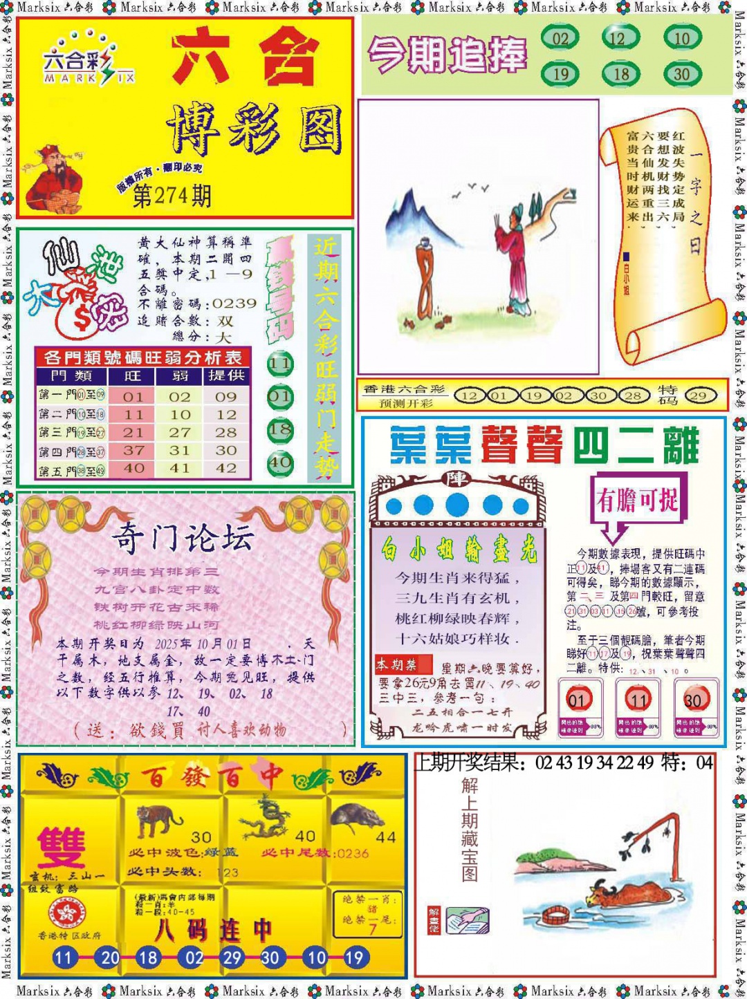274期六合博彩图[图]