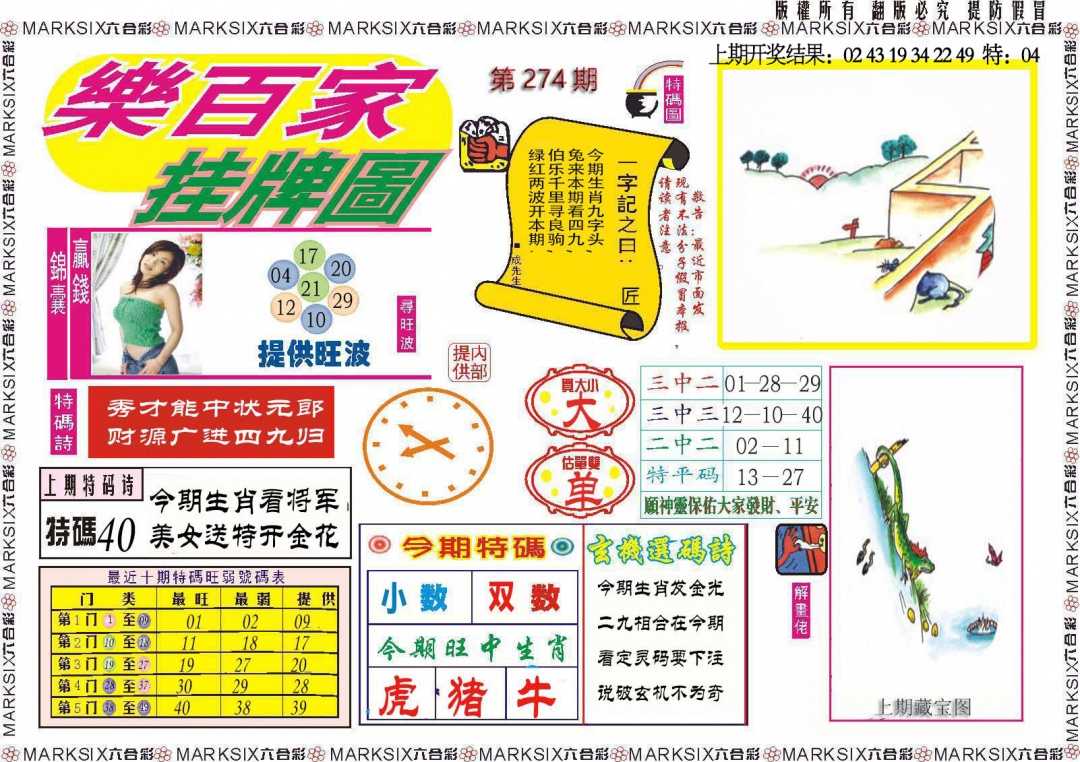 274期乐百家挂牌图[图]