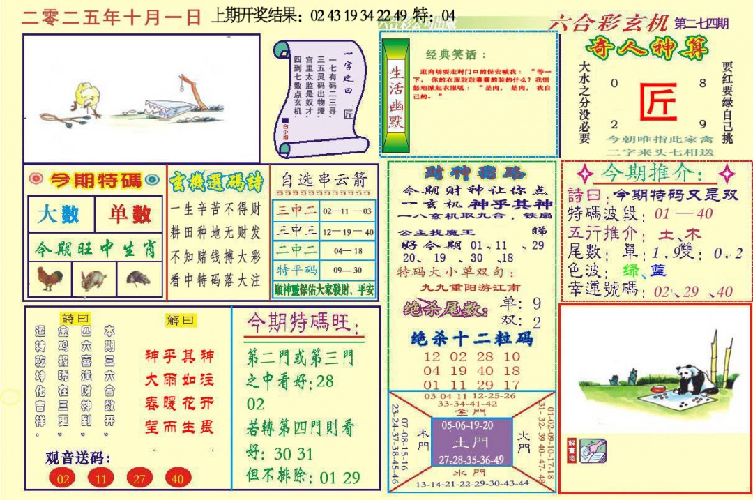 274期六合玄机[图]