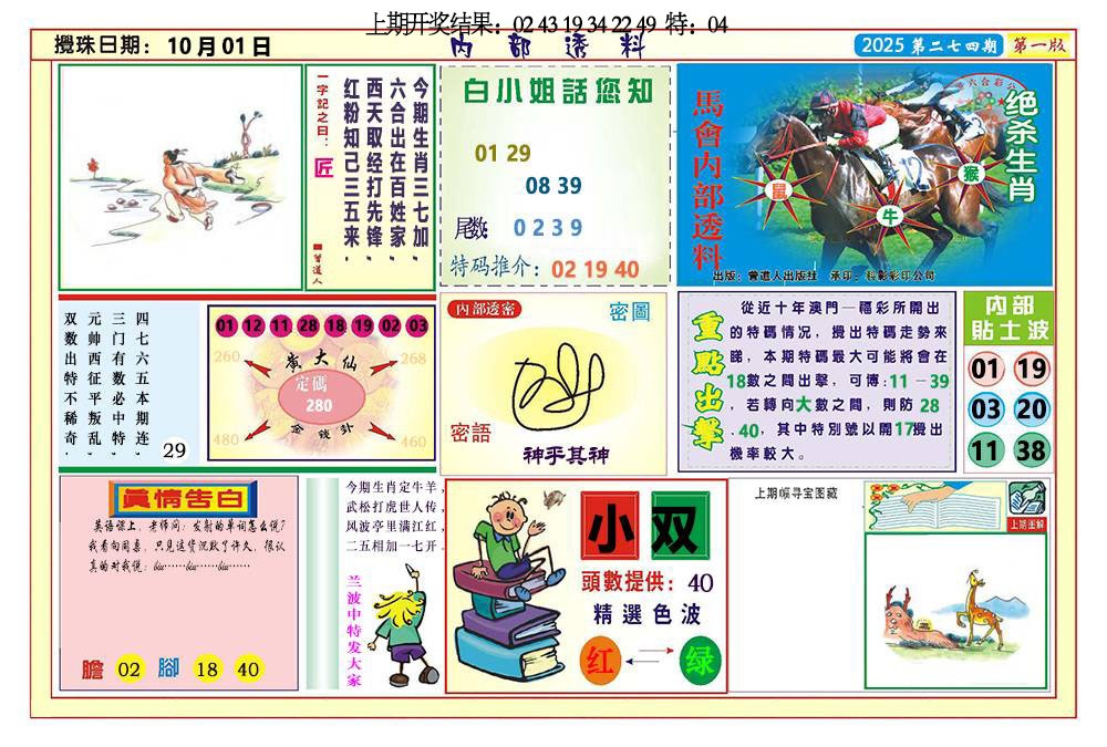 274期内部透料A[图]