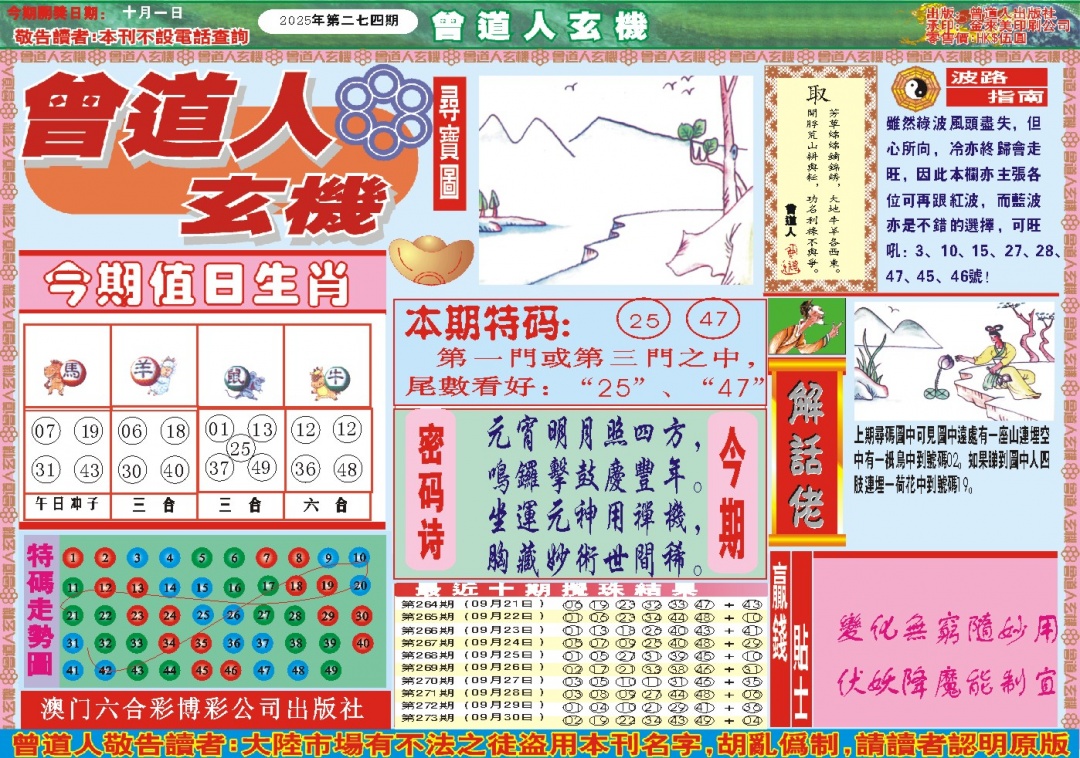 274期曾道人玄机A[图]