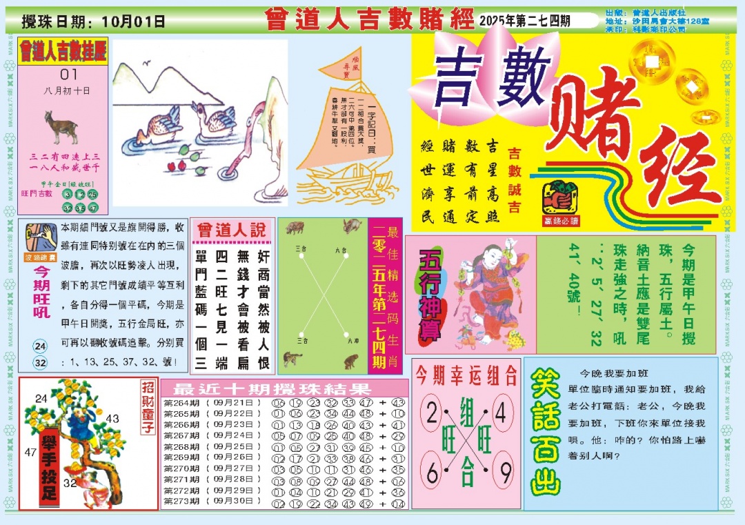 274期吉数赌经A[图]