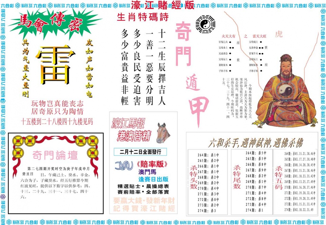 274期濠江赌经B[图]