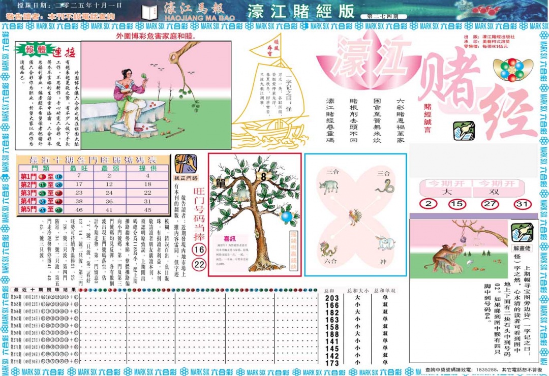 274期濠江赌经A[图]