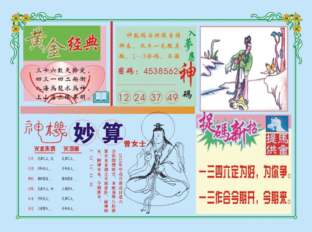 274期老版曾女士B[图]