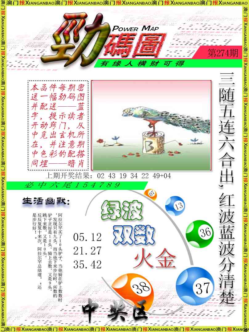 274期劲码图[图]