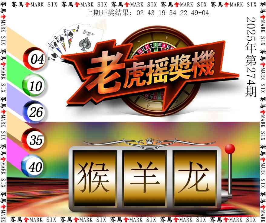 274期老虎摇奖机[图]