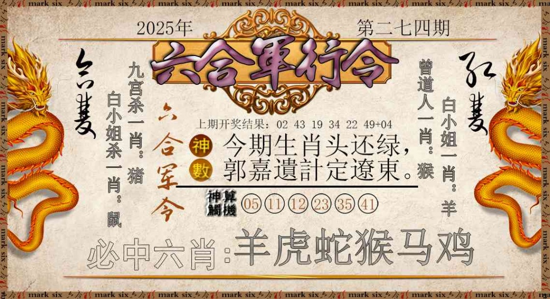 274期六合军行令[图]