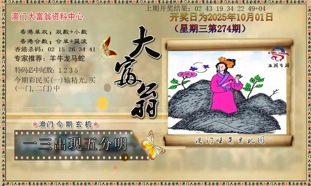 274期新大富翁[图]