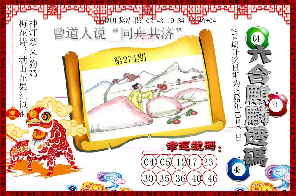 274期六合麒麟透码[图]