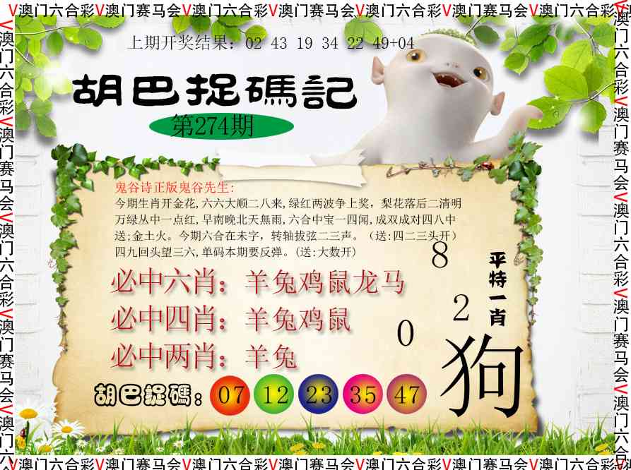 274期胡巴抓码记[图]