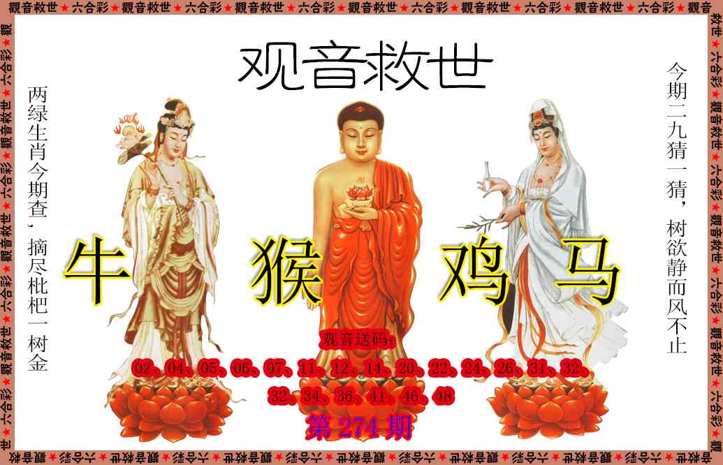 274期观音救世[图]