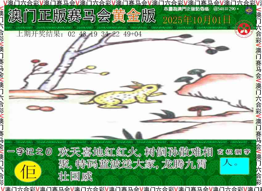274期赛马会黄金版[图]