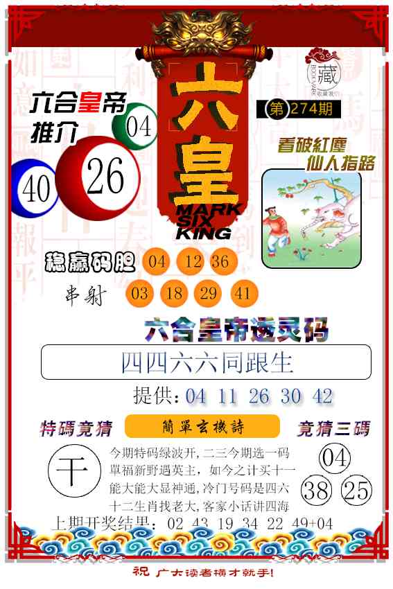 274期六皇[图]
