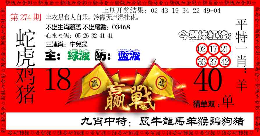 274期赢站[图]