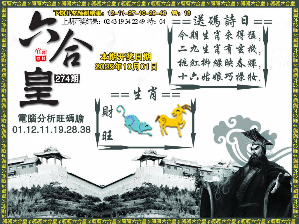 274期六合皇3[图]