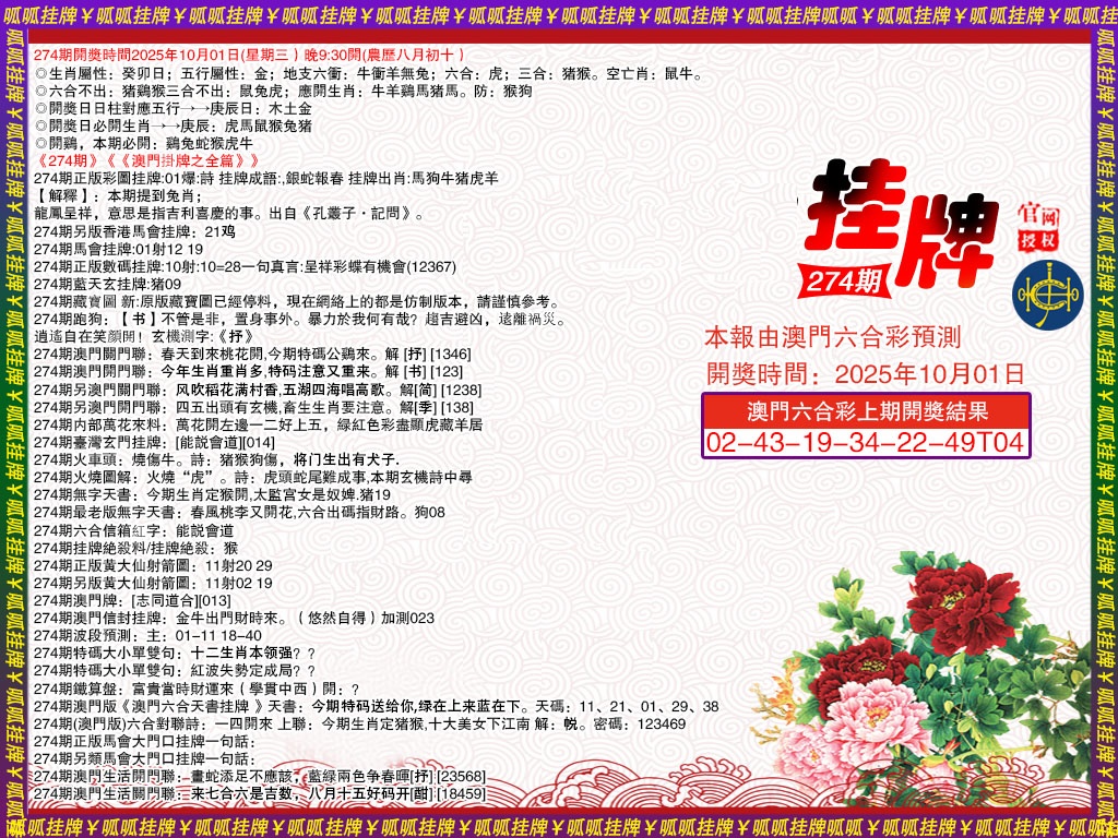 274期挂牌1[图]