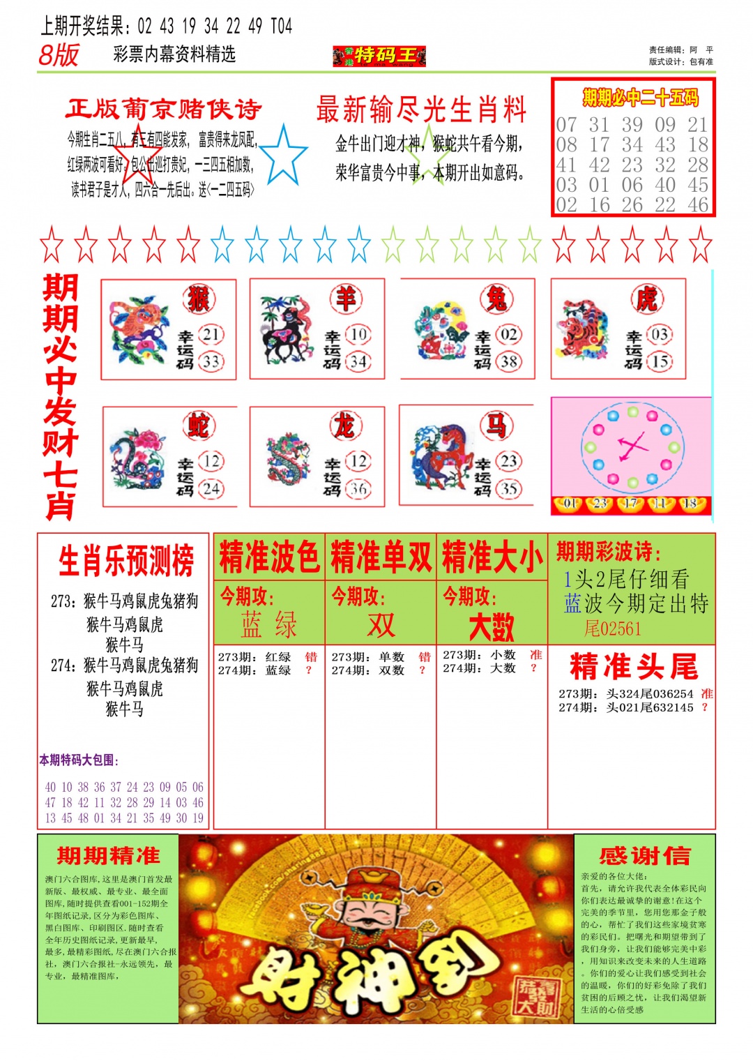274期特码王B[图]