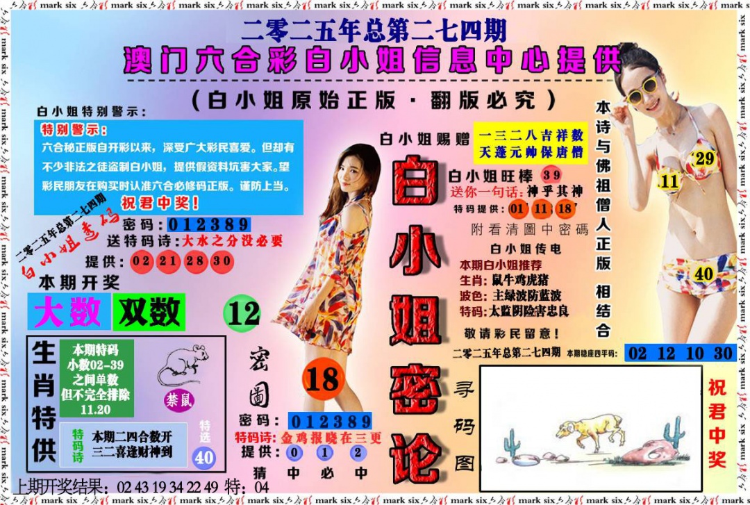 274期白小姐密论[图]