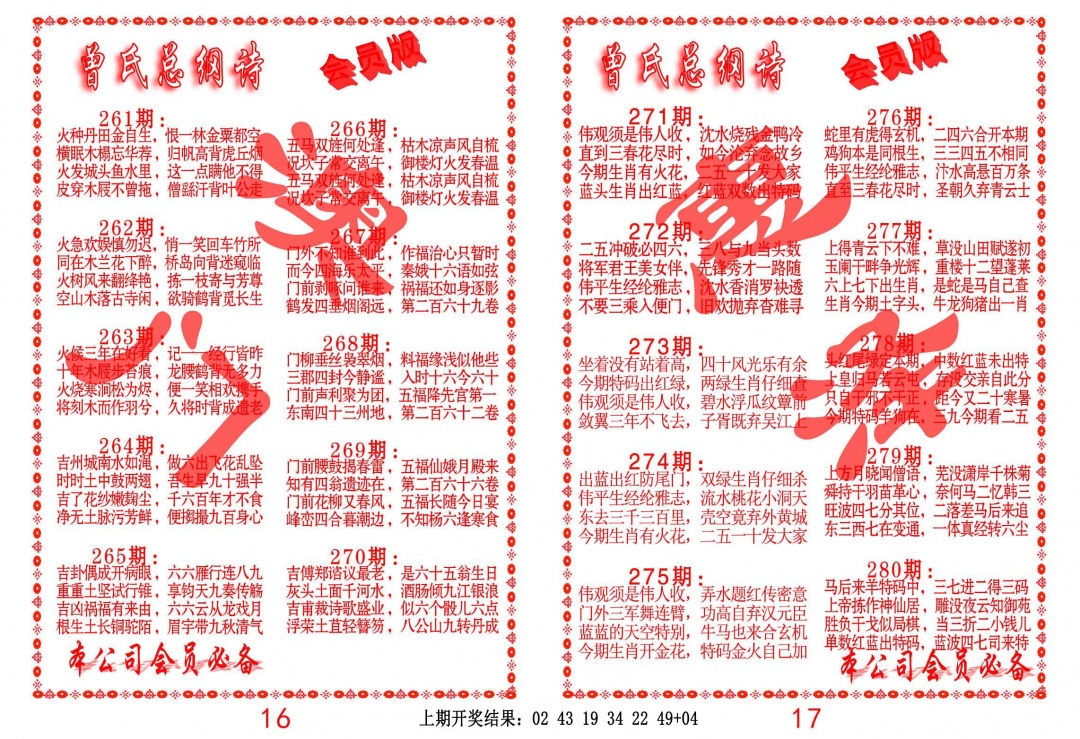 274期曾氏总纲诗[图]