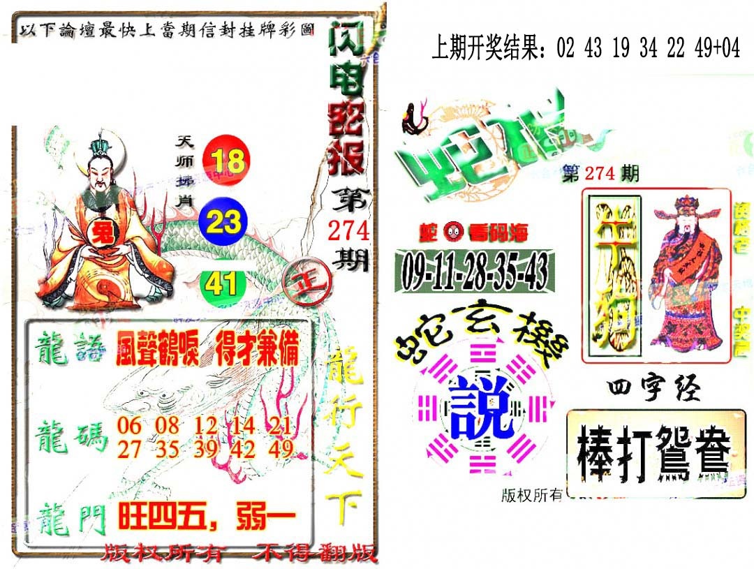 274期蛇报闪电版[图]