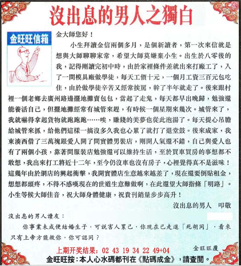 274期金旺旺信箱[图]