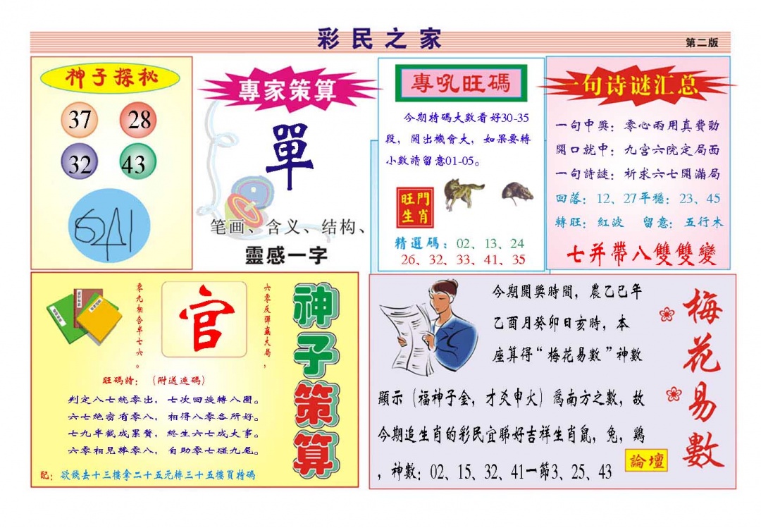 274期彩民之家[图]