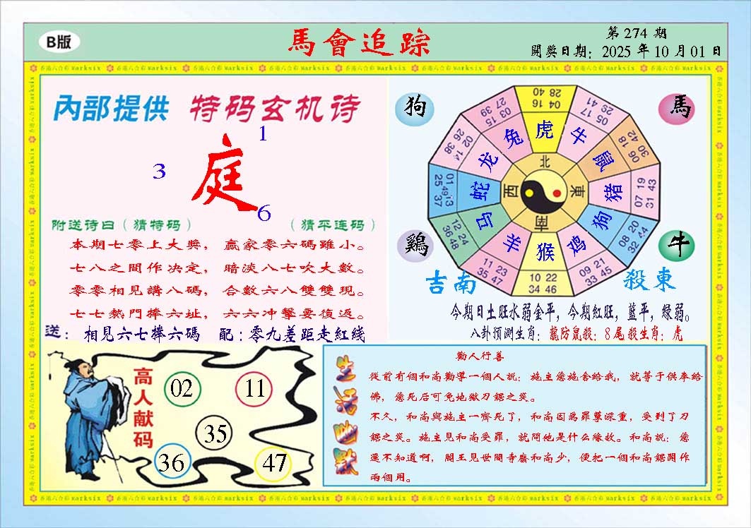 274期马会追踪B[图]