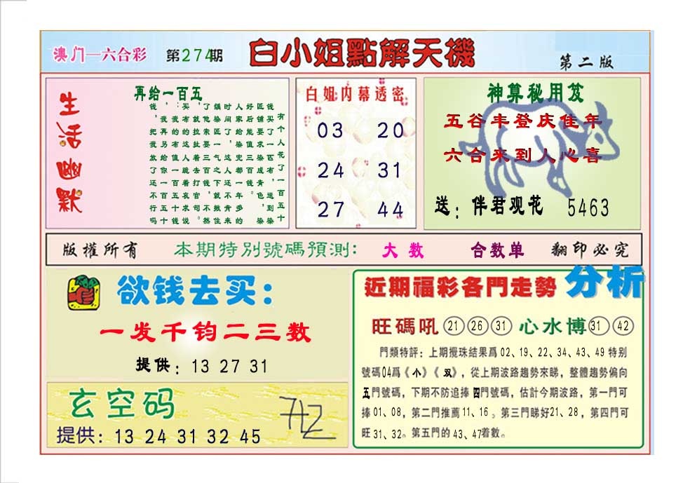 274期白小姐点解天机B[图]