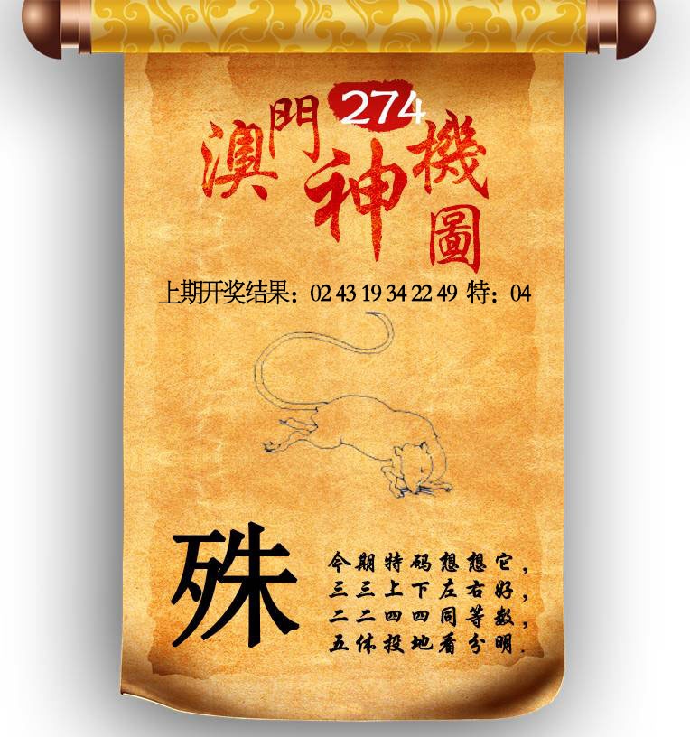 274期澳门神机图[图]