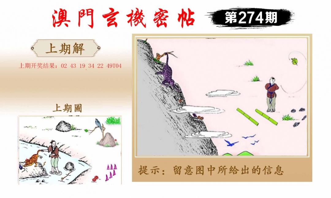 274期玄机密帖[图]