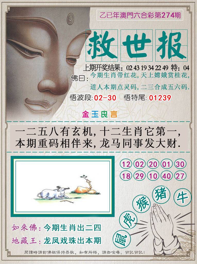 274期救世报[图]