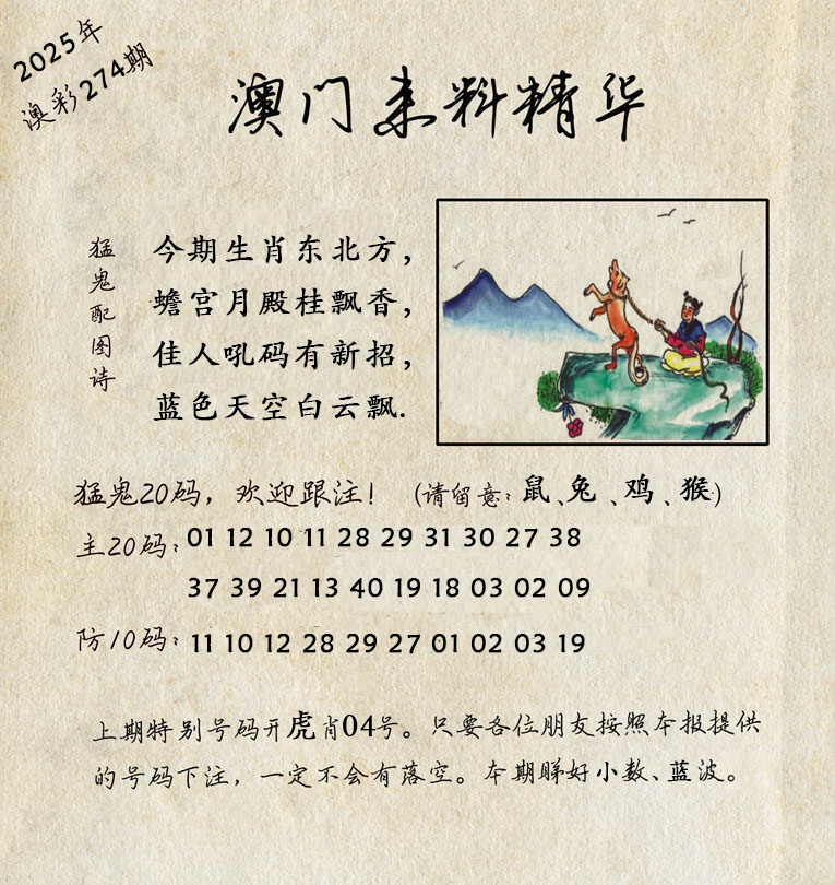 274期澳门来料精华[图]