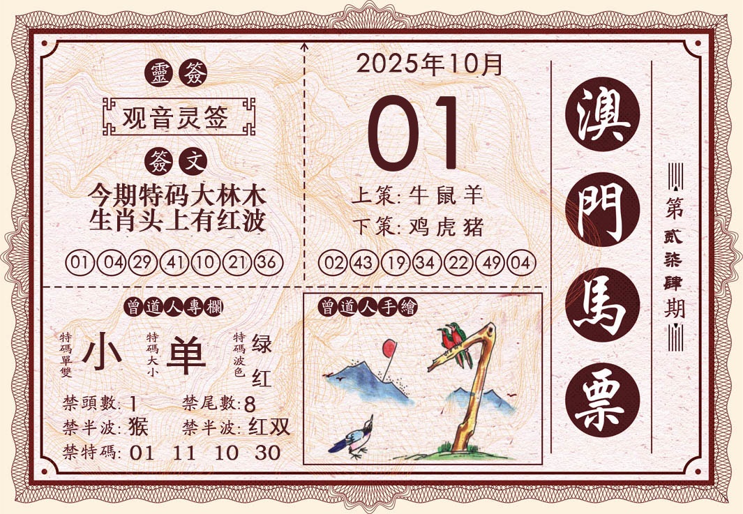 274期澳门马票[图]