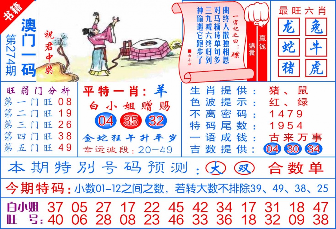 274期澳门飞龙宝典[图]