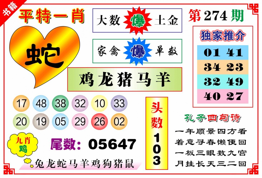274期澳门九龙心水[图]