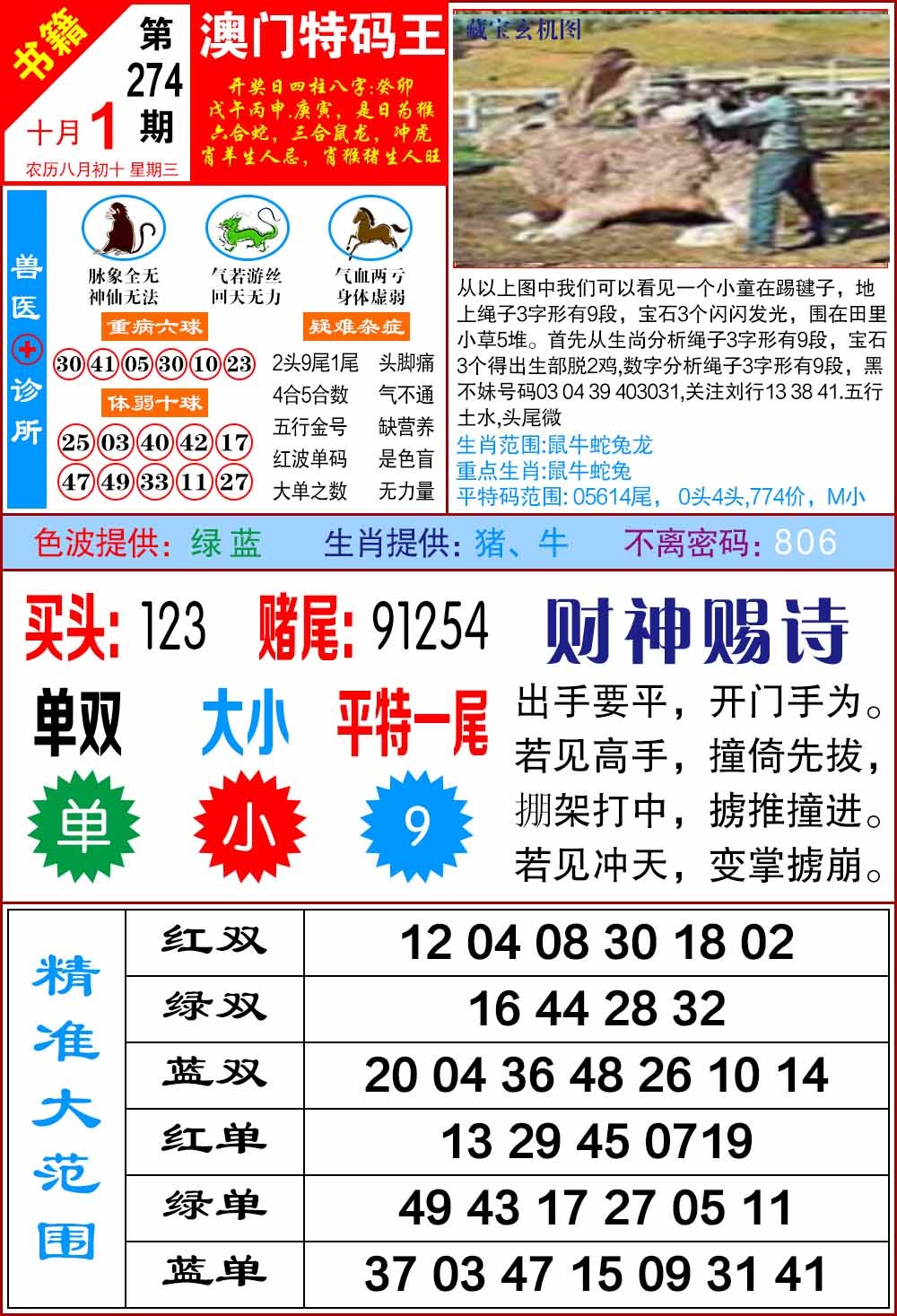 274期澳门特码帝[图]