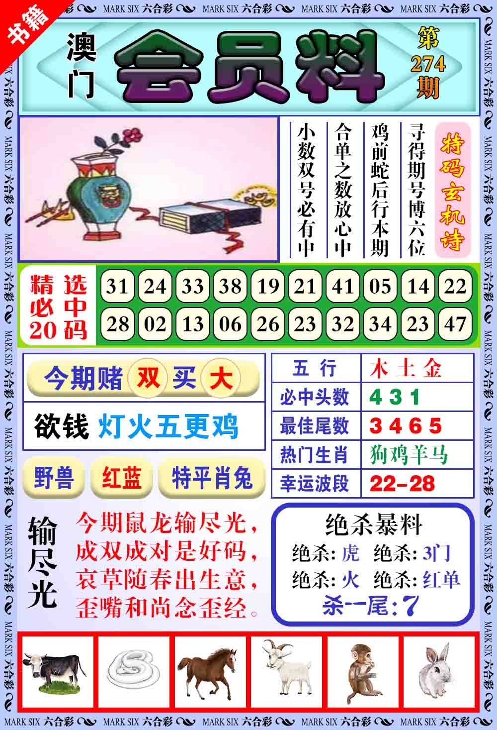 274期澳门银宝典[图]