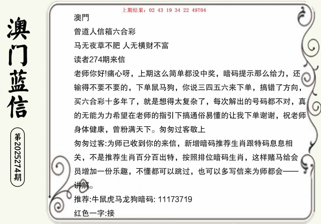 274期澳门蓝信A[图]