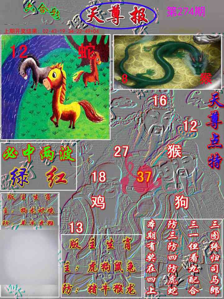 274期天尊报[图]
