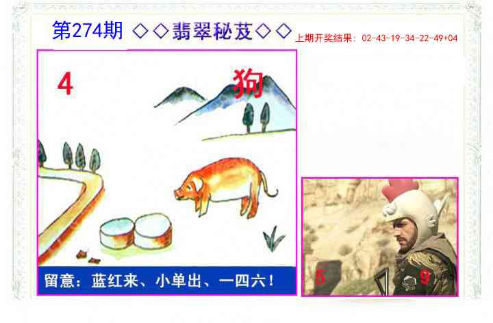 274期翡翠报[图]