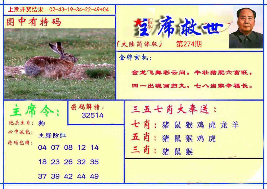 274期主席救世报[图]