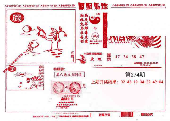 274期凤凰马经(信封)[图]