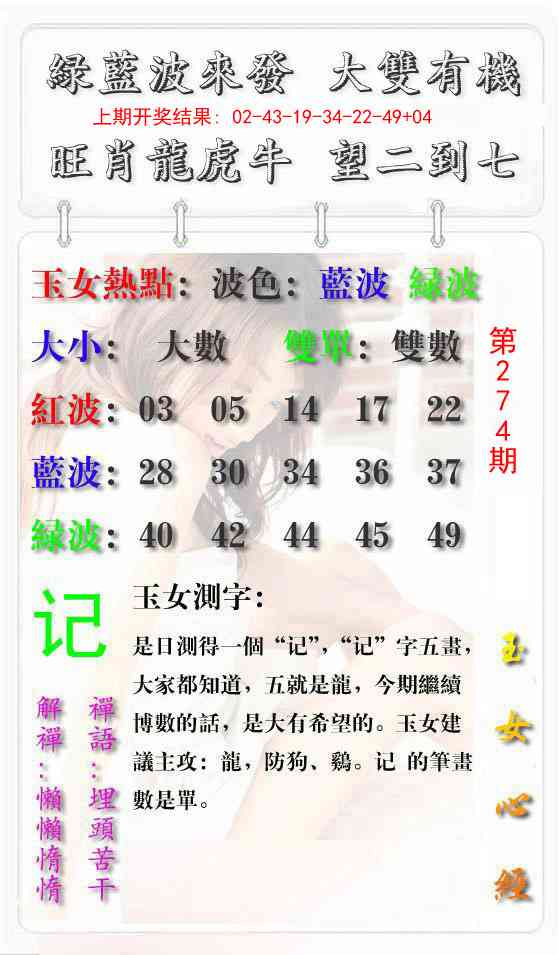 274期玉女心经报[图]