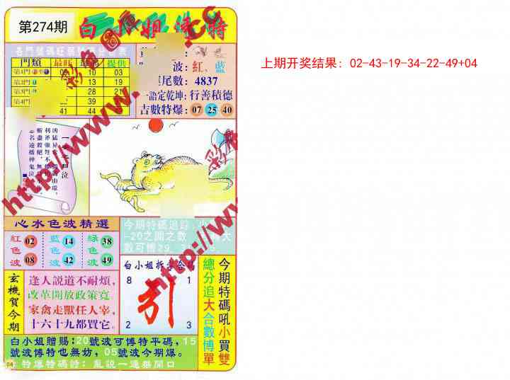 274期白小姐透特[图]