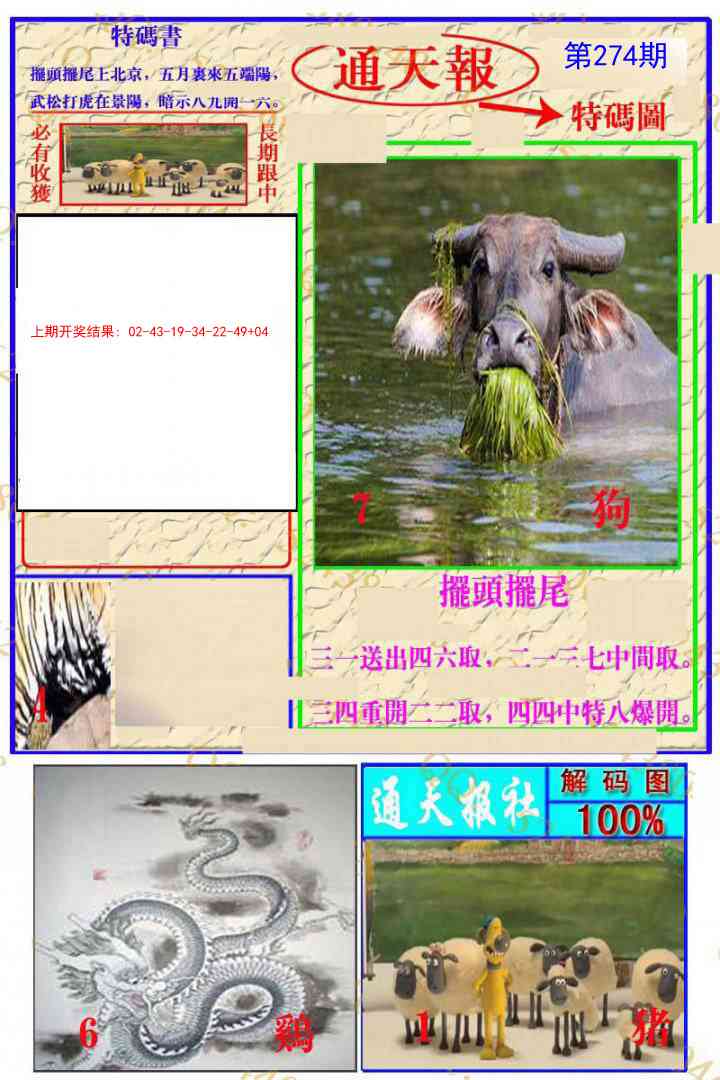 274期通天特解图[图]