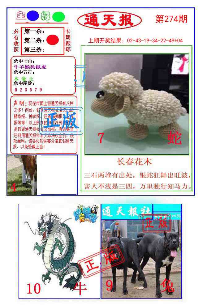 274期通天杀波图1[图]