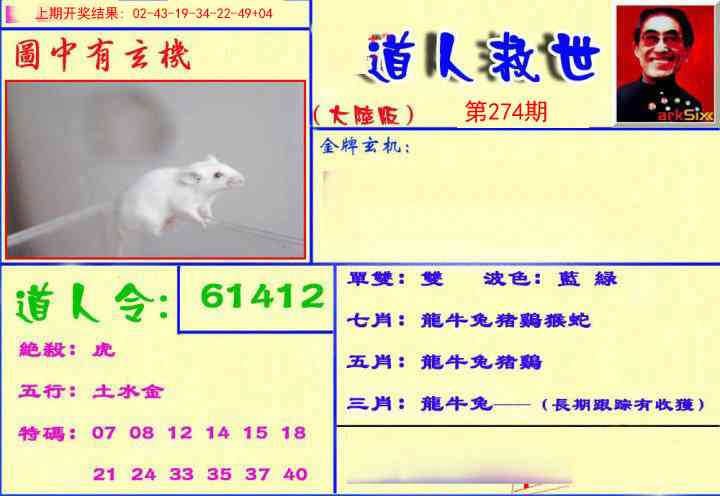 274期道人救生报[图]