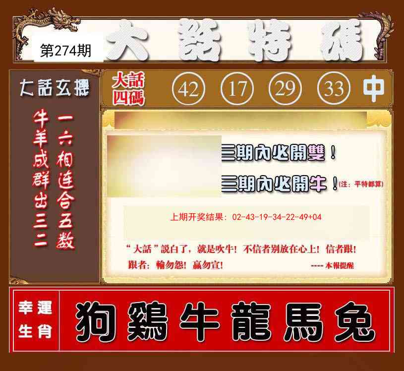 274期大话特码[图]